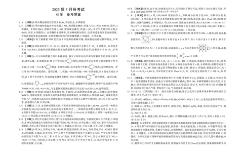 陕西省菁师联盟2025届高三3月联考化学答案_2025年3月_250307陕西省菁师联盟2025届高三3月联考（全科）_陕西省菁师联盟2025届高三3月联考化学