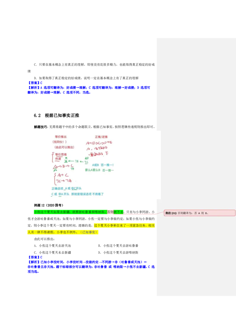 四海25上半年-判断推理第六讲-随堂笔记_2026考公资料_花生十三合集_旗舰班-省考2025花生十三省考系统班（花生行测+飞扬申论）⭐_行测2025花生省考系统班_03.判断推理系统班