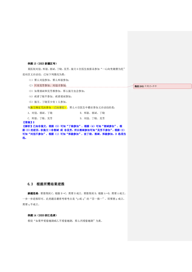 四海25上半年-判断推理第六讲-随堂笔记_2026考公资料_花生十三合集_旗舰班-省考2025花生十三省考系统班（花生行测+飞扬申论）⭐_行测2025花生省考系统班_03.判断推理系统班