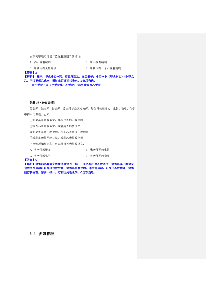 四海25上半年-判断推理第六讲-随堂笔记_2026考公资料_花生十三合集_旗舰班-省考2025花生十三省考系统班（花生行测+飞扬申论）⭐_行测2025花生省考系统班_03.判断推理系统班