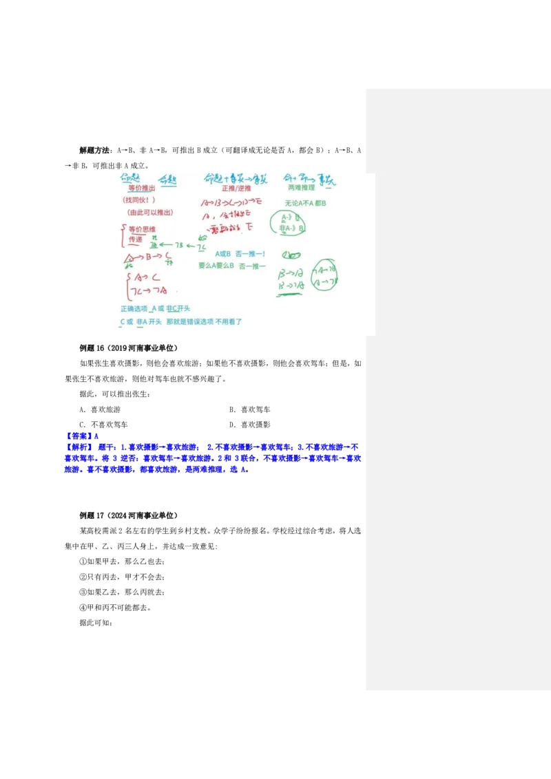 四海25上半年-判断推理第六讲-随堂笔记_2026考公资料_花生十三合集_旗舰班-省考2025花生十三省考系统班（花生行测+飞扬申论）⭐_行测2025花生省考系统班_03.判断推理系统班