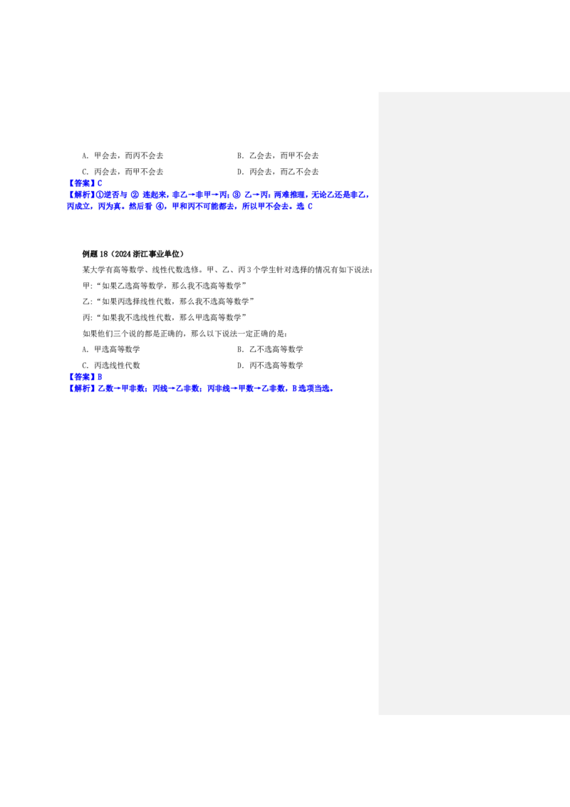 四海25上半年-判断推理第六讲-随堂笔记_2026考公资料_花生十三合集_旗舰班-省考2025花生十三省考系统班（花生行测+飞扬申论）⭐_行测2025花生省考系统班_03.判断推理系统班
