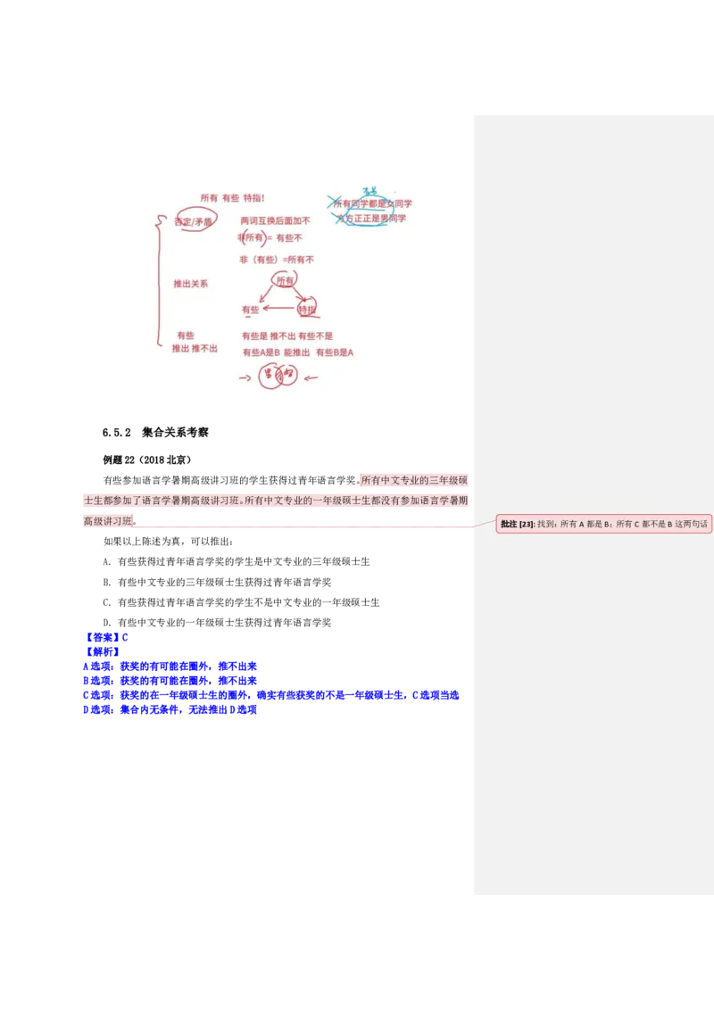 四海25上半年-判断推理第六讲-随堂笔记_2026考公资料_花生十三合集_旗舰班-省考2025花生十三省考系统班（花生行测+飞扬申论）⭐_行测2025花生省考系统班_03.判断推理系统班