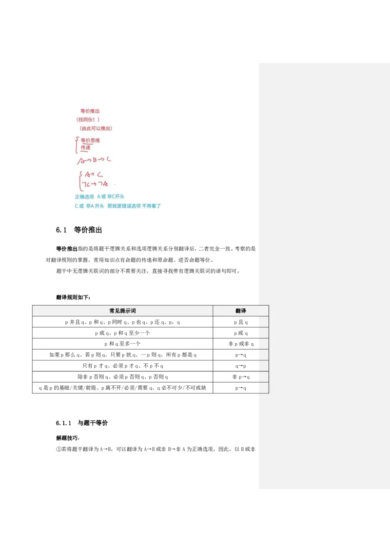 四海25上半年-判断推理第六讲-随堂笔记_2026考公资料_花生十三合集_旗舰班-省考2025花生十三省考系统班（花生行测+飞扬申论）⭐_行测2025花生省考系统班_03.判断推理系统班