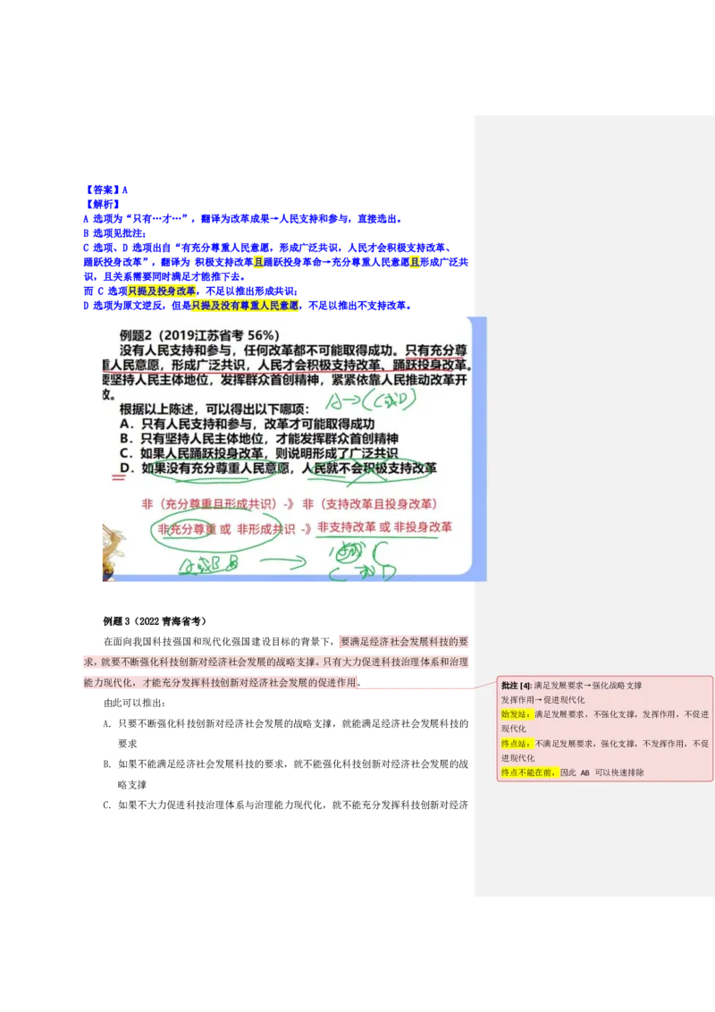 四海25上半年-判断推理第六讲-随堂笔记_2026考公资料_花生十三合集_旗舰班-省考2025花生十三省考系统班（花生行测+飞扬申论）⭐_行测2025花生省考系统班_03.判断推理系统班
