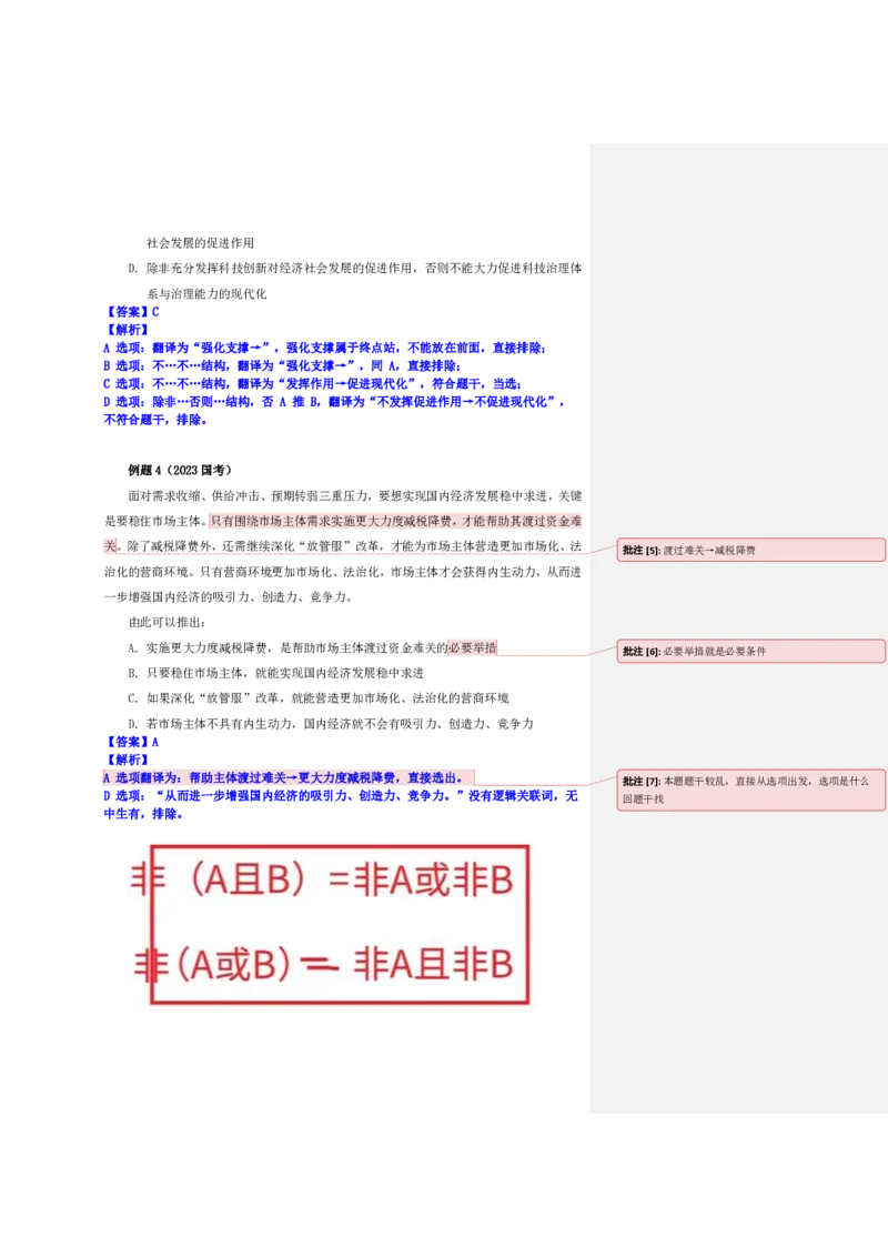 四海25上半年-判断推理第六讲-随堂笔记_2026考公资料_花生十三合集_旗舰班-省考2025花生十三省考系统班（花生行测+飞扬申论）⭐_行测2025花生省考系统班_03.判断推理系统班