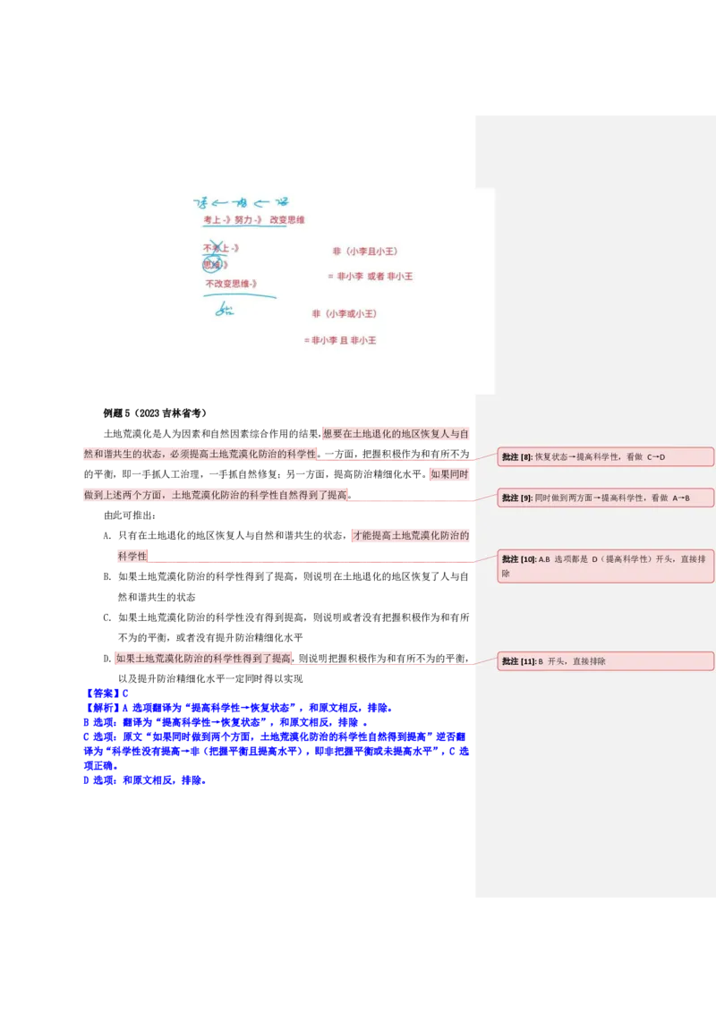 四海25上半年-判断推理第六讲-随堂笔记_2026考公资料_花生十三合集_旗舰班-省考2025花生十三省考系统班（花生行测+飞扬申论）⭐_行测2025花生省考系统班_03.判断推理系统班