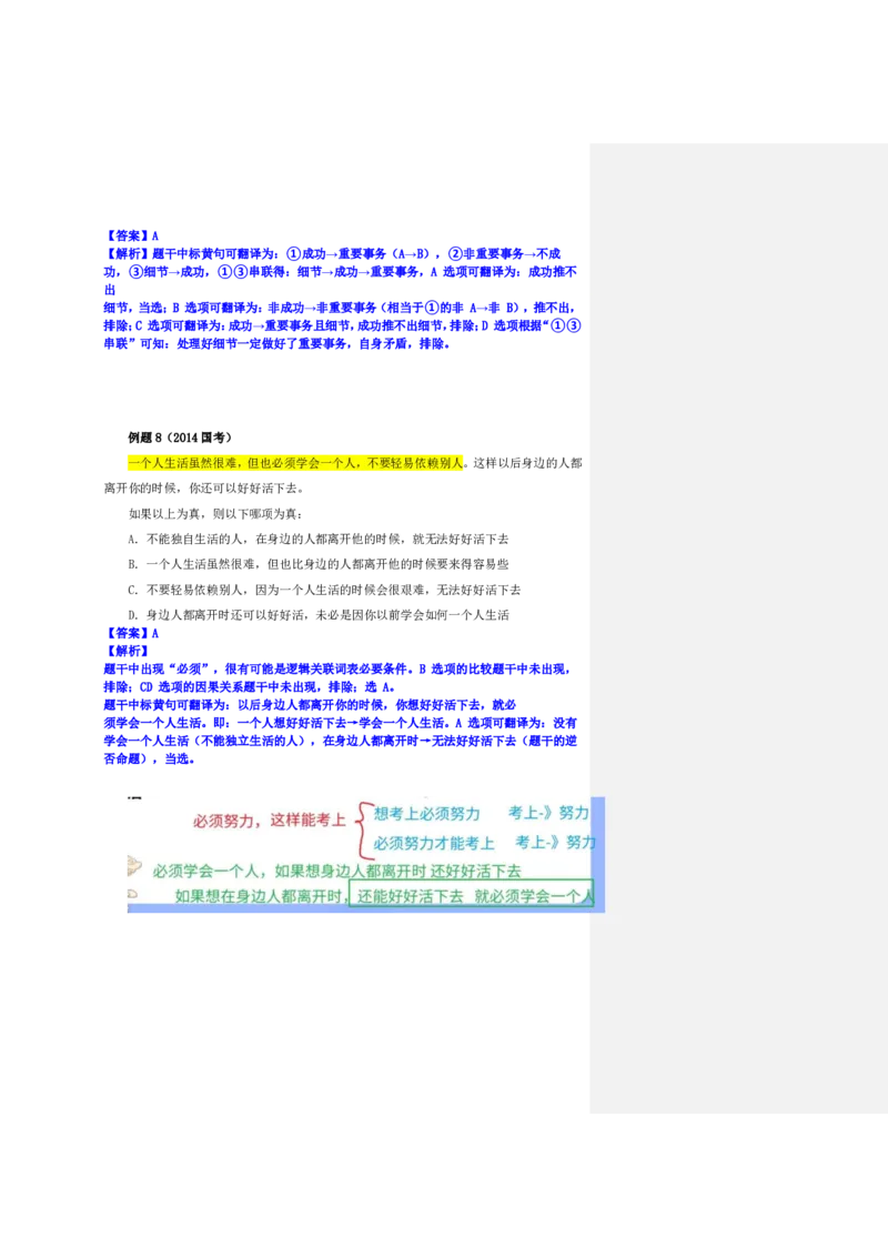 四海25上半年-判断推理第六讲-随堂笔记_2026考公资料_花生十三合集_旗舰班-省考2025花生十三省考系统班（花生行测+飞扬申论）⭐_行测2025花生省考系统班_03.判断推理系统班