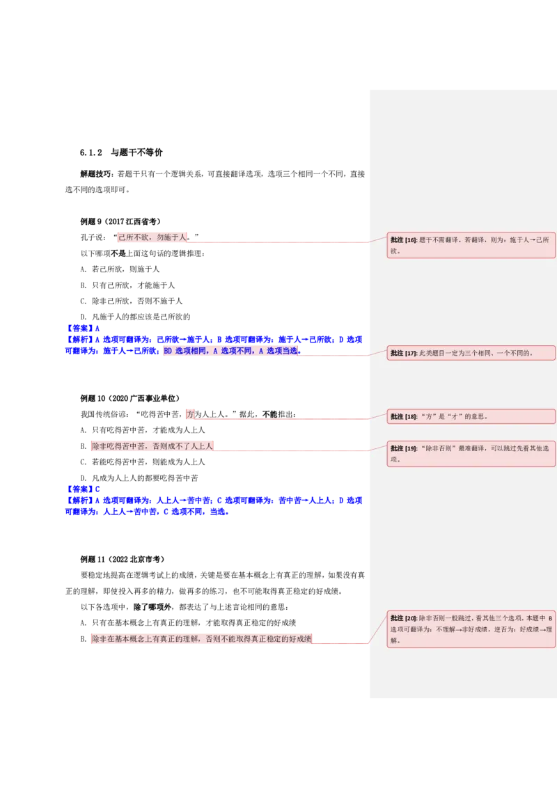四海25上半年-判断推理第六讲-随堂笔记_2026考公资料_花生十三合集_旗舰班-省考2025花生十三省考系统班（花生行测+飞扬申论）⭐_行测2025花生省考系统班_03.判断推理系统班