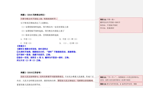 四海25上半年-判断推理第六讲-随堂笔记_2026考公资料_花生十三合集_旗舰班-省考2025花生十三省考系统班（花生行测+飞扬申论）⭐_行测2025花生省考系统班_03.判断推理系统班