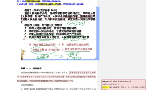 四海25上半年-判断推理第六讲-随堂笔记_2026考公资料_花生十三合集_旗舰班-省考2025花生十三省考系统班（花生行测+飞扬申论）⭐_行测2025花生省考系统班_03.判断推理系统班