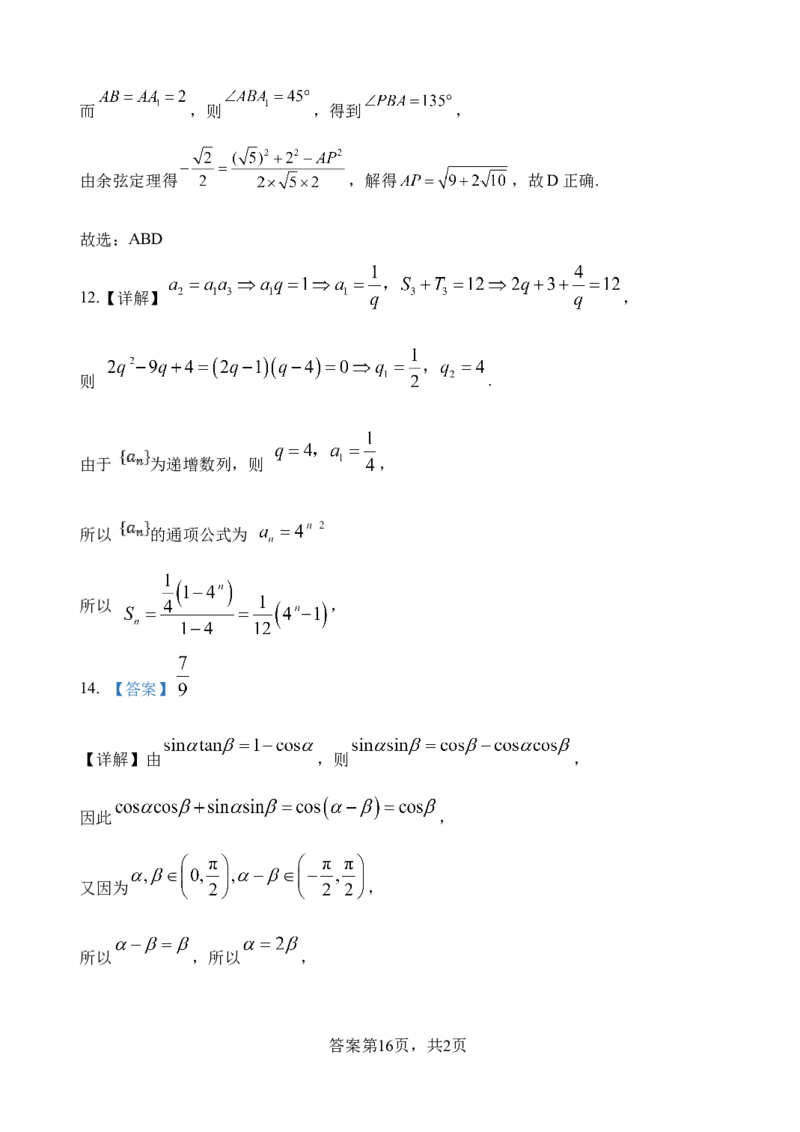 江苏省扬州中学2024-2025学年高三下学期2月月考数学试题+答案_2025年2月_250225江苏省扬州中学2024-2025学年高三下学期2月月考