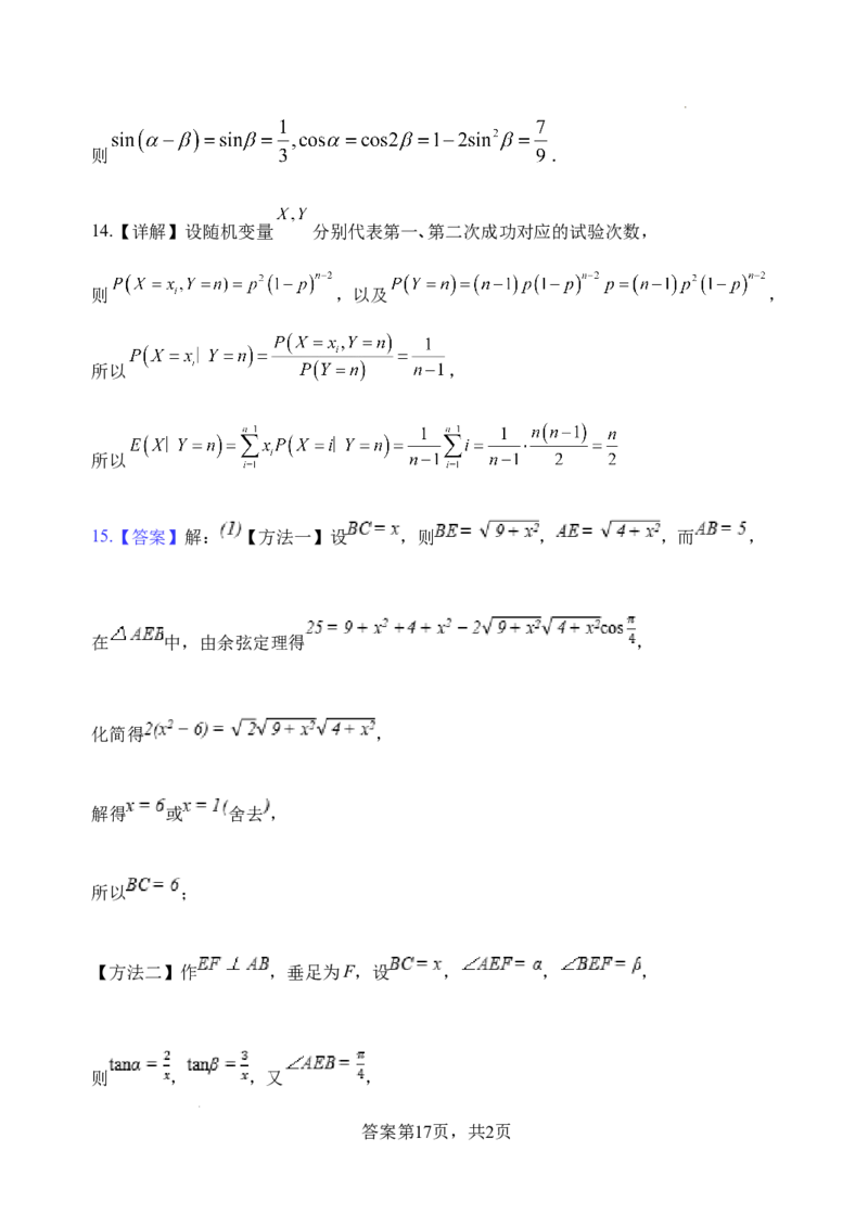 江苏省扬州中学2024-2025学年高三下学期2月月考数学试题+答案_2025年2月_250225江苏省扬州中学2024-2025学年高三下学期2月月考