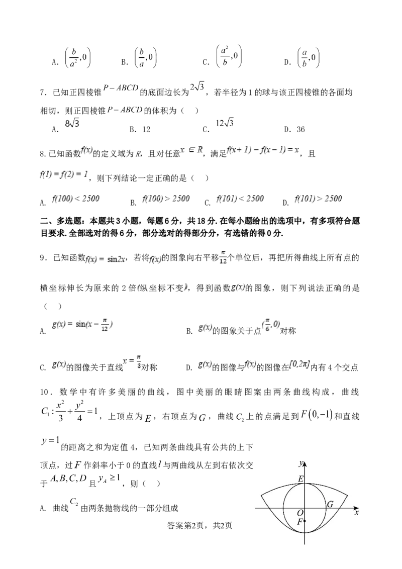 江苏省扬州中学2024-2025学年高三下学期2月月考数学试题+答案_2025年2月_250225江苏省扬州中学2024-2025学年高三下学期2月月考