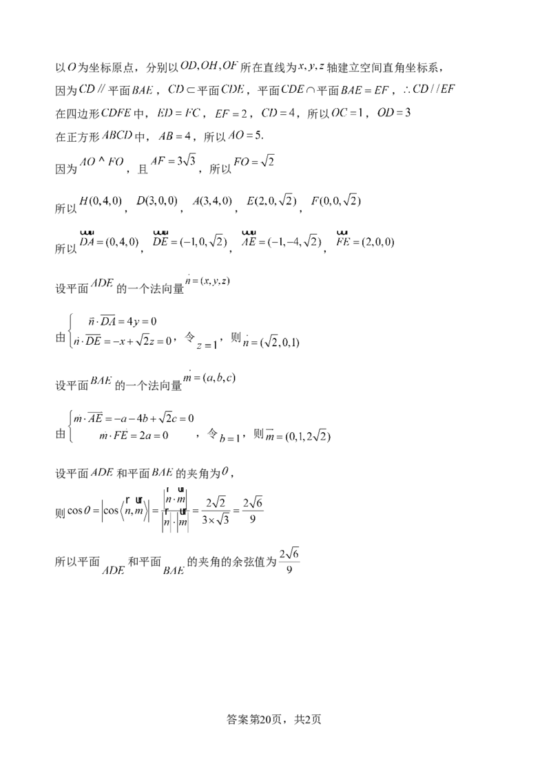 江苏省扬州中学2024-2025学年高三下学期2月月考数学试题+答案_2025年2月_250225江苏省扬州中学2024-2025学年高三下学期2月月考