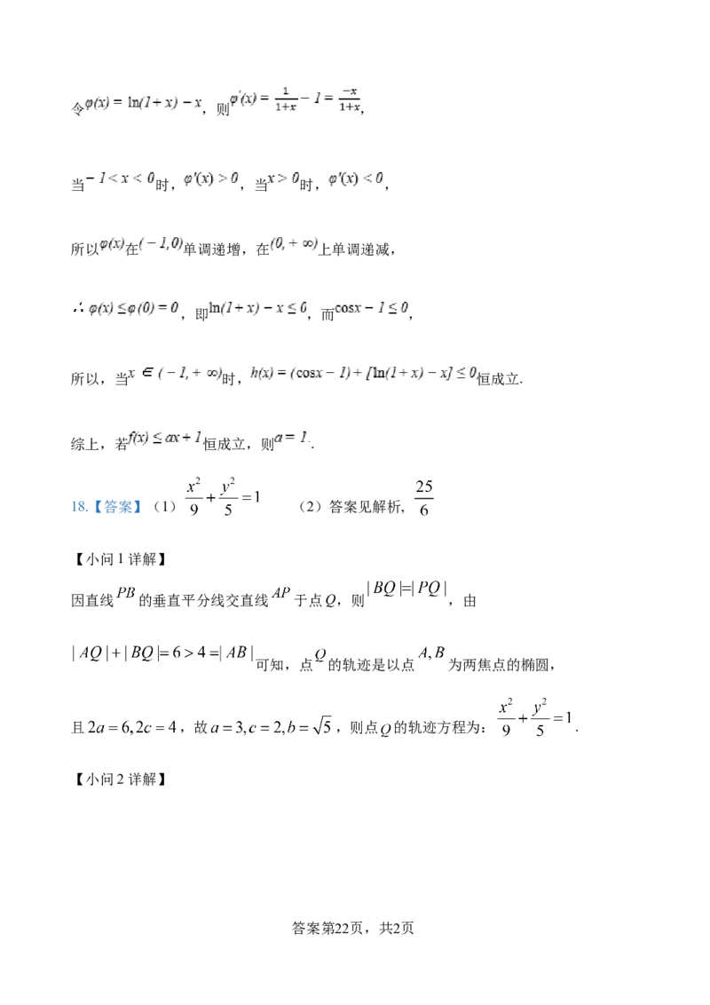 江苏省扬州中学2024-2025学年高三下学期2月月考数学试题+答案_2025年2月_250225江苏省扬州中学2024-2025学年高三下学期2月月考