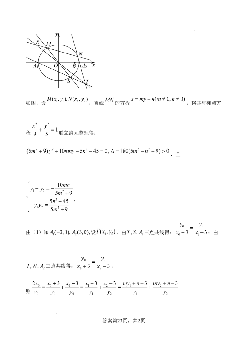 江苏省扬州中学2024-2025学年高三下学期2月月考数学试题+答案_2025年2月_250225江苏省扬州中学2024-2025学年高三下学期2月月考