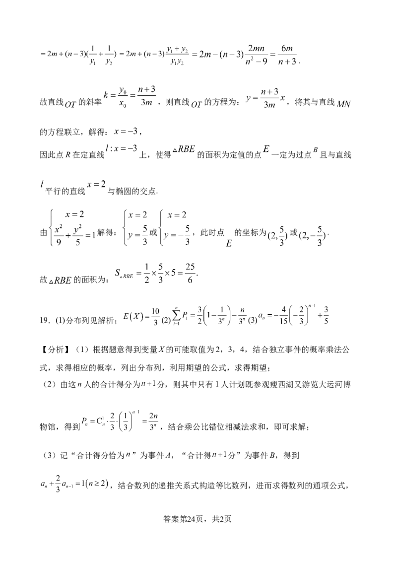 江苏省扬州中学2024-2025学年高三下学期2月月考数学试题+答案_2025年2月_250225江苏省扬州中学2024-2025学年高三下学期2月月考