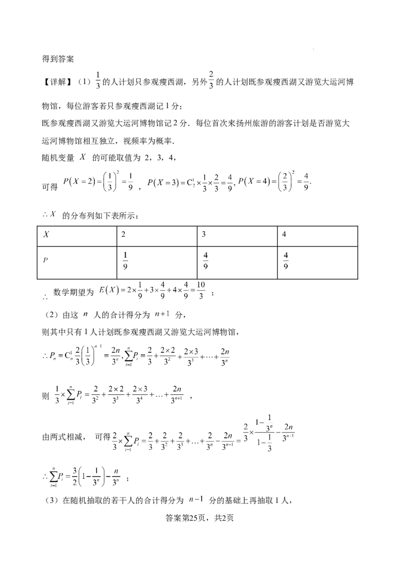 江苏省扬州中学2024-2025学年高三下学期2月月考数学试题+答案_2025年2月_250225江苏省扬州中学2024-2025学年高三下学期2月月考