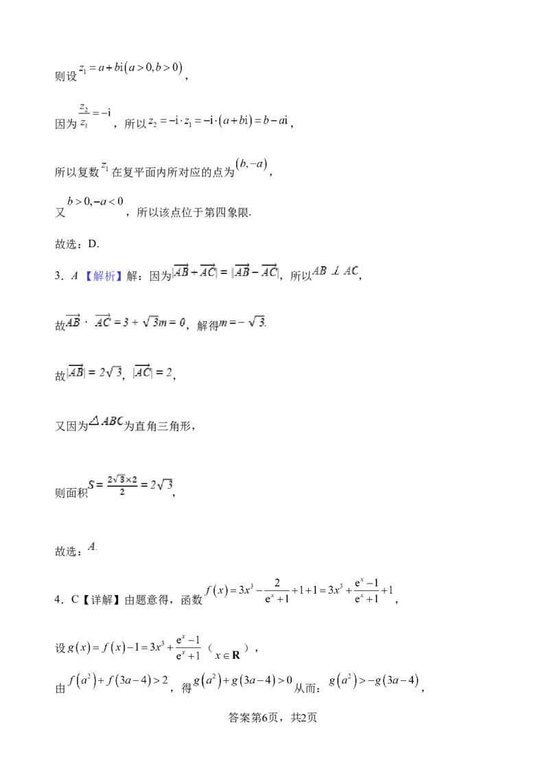 江苏省扬州中学2024-2025学年高三下学期2月月考数学试题+答案_2025年2月_250225江苏省扬州中学2024-2025学年高三下学期2月月考