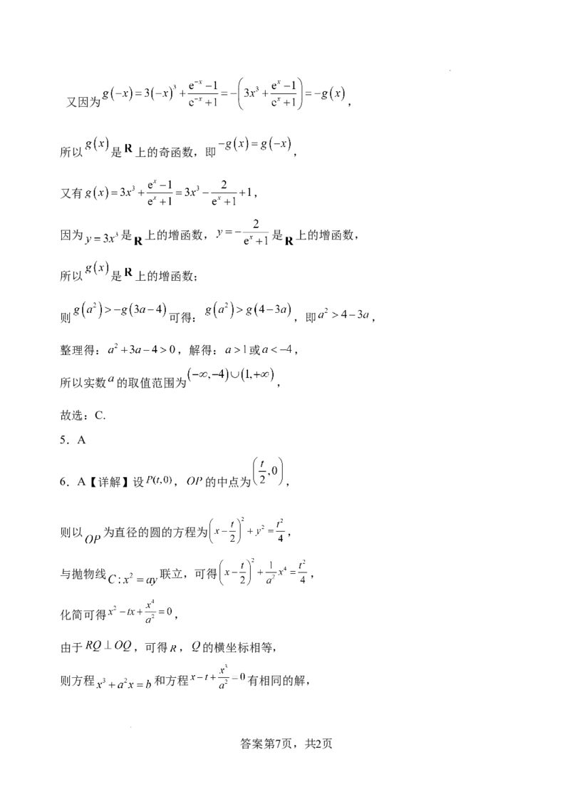 江苏省扬州中学2024-2025学年高三下学期2月月考数学试题+答案_2025年2月_250225江苏省扬州中学2024-2025学年高三下学期2月月考