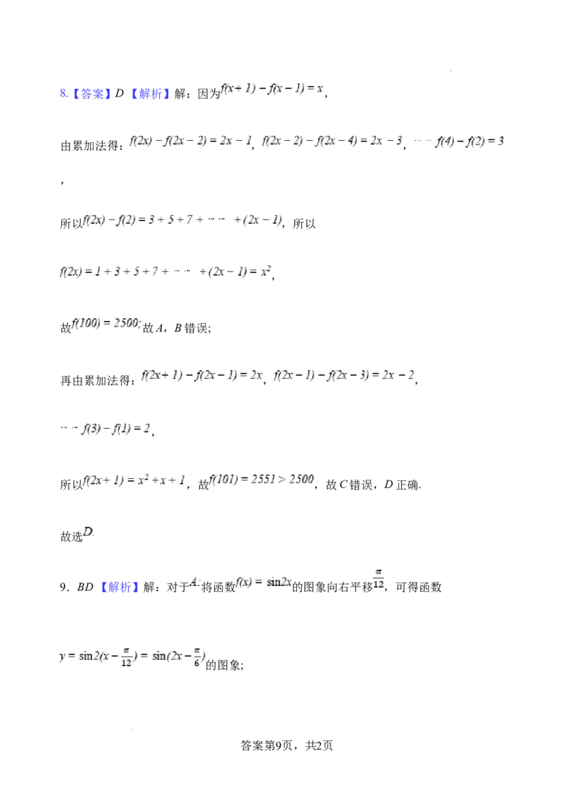 江苏省扬州中学2024-2025学年高三下学期2月月考数学试题+答案_2025年2月_250225江苏省扬州中学2024-2025学年高三下学期2月月考