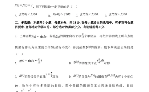 江苏省扬州中学2024-2025学年高三下学期2月月考数学试题+答案_2025年2月_250225江苏省扬州中学2024-2025学年高三下学期2月月考
