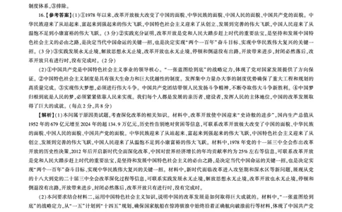政治2026一轮一（X卷）（江西）答案_2025年10月_2510182026届百师联盟高三上学期第一次调研考试（10月）（全科）_2026届百师联盟高三上学期第一次调研考试政治试卷（含答案）