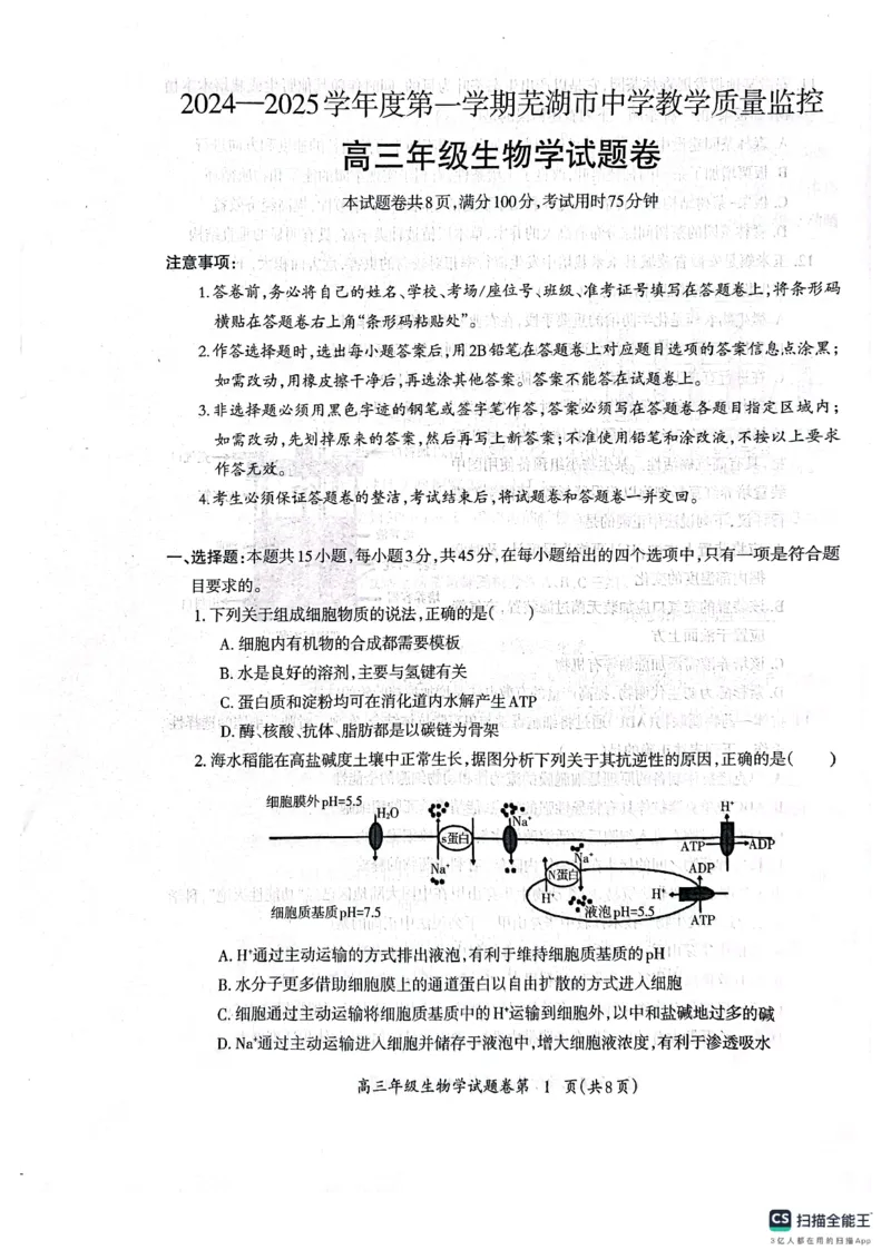 安徽省芜湖市2025届高三上学期1月期末考试生物+答案_2025年1月_250125安徽省芜湖市2025届高三上学期1月期末考试（全科）