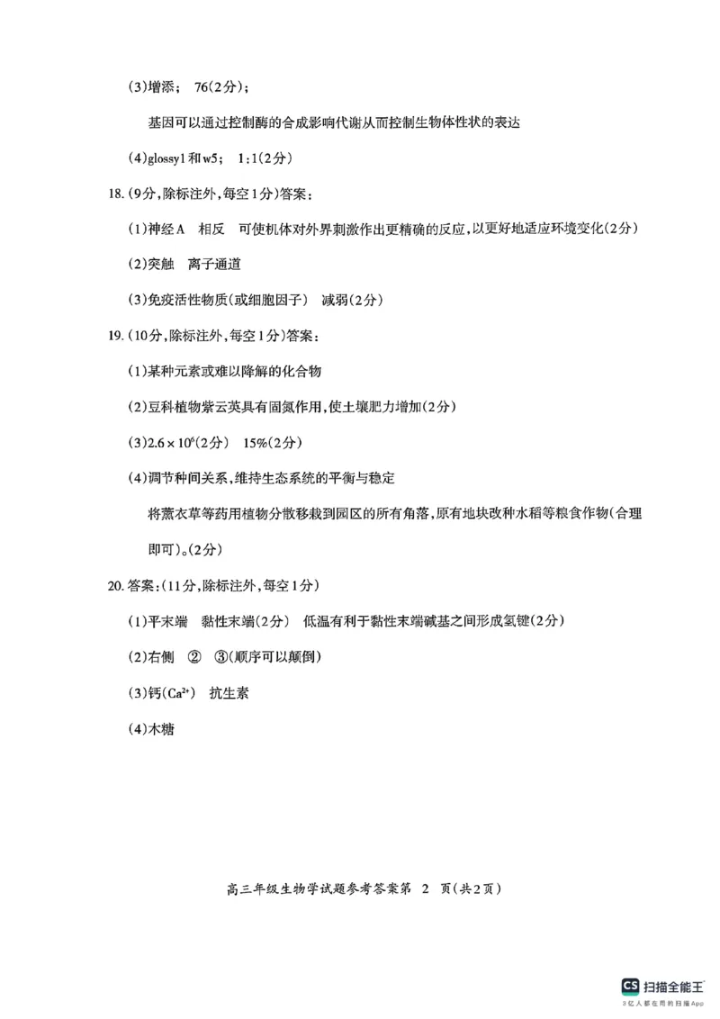 安徽省芜湖市2025届高三上学期1月期末考试生物+答案_2025年1月_250125安徽省芜湖市2025届高三上学期1月期末考试（全科）