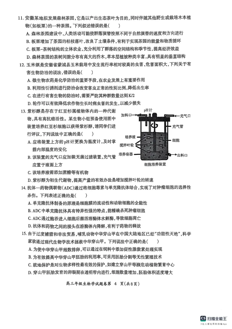 安徽省芜湖市2025届高三上学期1月期末考试生物+答案_2025年1月_250125安徽省芜湖市2025届高三上学期1月期末考试（全科）