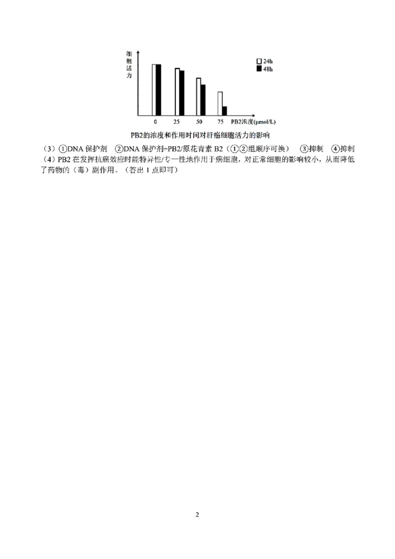 生物答案｜26届名校协作体9月返校考（高三）_2025年9月_250902浙江名校协作体（G12）2025年9月2026届高三返校联考（全科）_2025年9月浙江省名校协作体高三九月返校联考生物试卷含答案