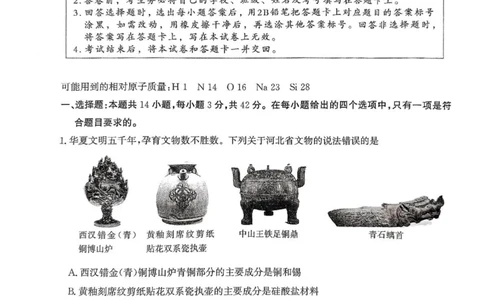 河北省2025年普通高中学业水平选择性考试&middot;调研卷I化学+答案_2025年3月_250316河北省2025年普通高中学业水平选择性考试&middot;调研卷I