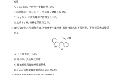 河北省2025年普通高中学业水平选择性考试&middot;调研卷I化学+答案_2025年3月_250316河北省2025年普通高中学业水平选择性考试&middot;调研卷I
