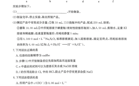 河北省2025年普通高中学业水平选择性考试&middot;调研卷I化学+答案_2025年3月_250316河北省2025年普通高中学业水平选择性考试&middot;调研卷I