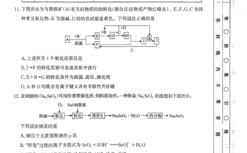 河北省2025年普通高中学业水平选择性考试&middot;调研卷I化学+答案_2025年3月_250316河北省2025年普通高中学业水平选择性考试&middot;调研卷I