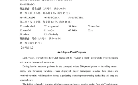 巴蜀中学2025届高考适应性月考卷（七）英语答案_2025年4月_250414重庆市巴蜀中学2025届高三4月适应性月考卷（七）（全科）