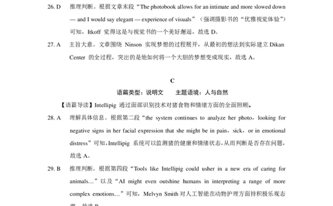 巴蜀中学2025届高考适应性月考卷（七）英语答案_2025年4月_250414重庆市巴蜀中学2025届高三4月适应性月考卷（七）（全科）