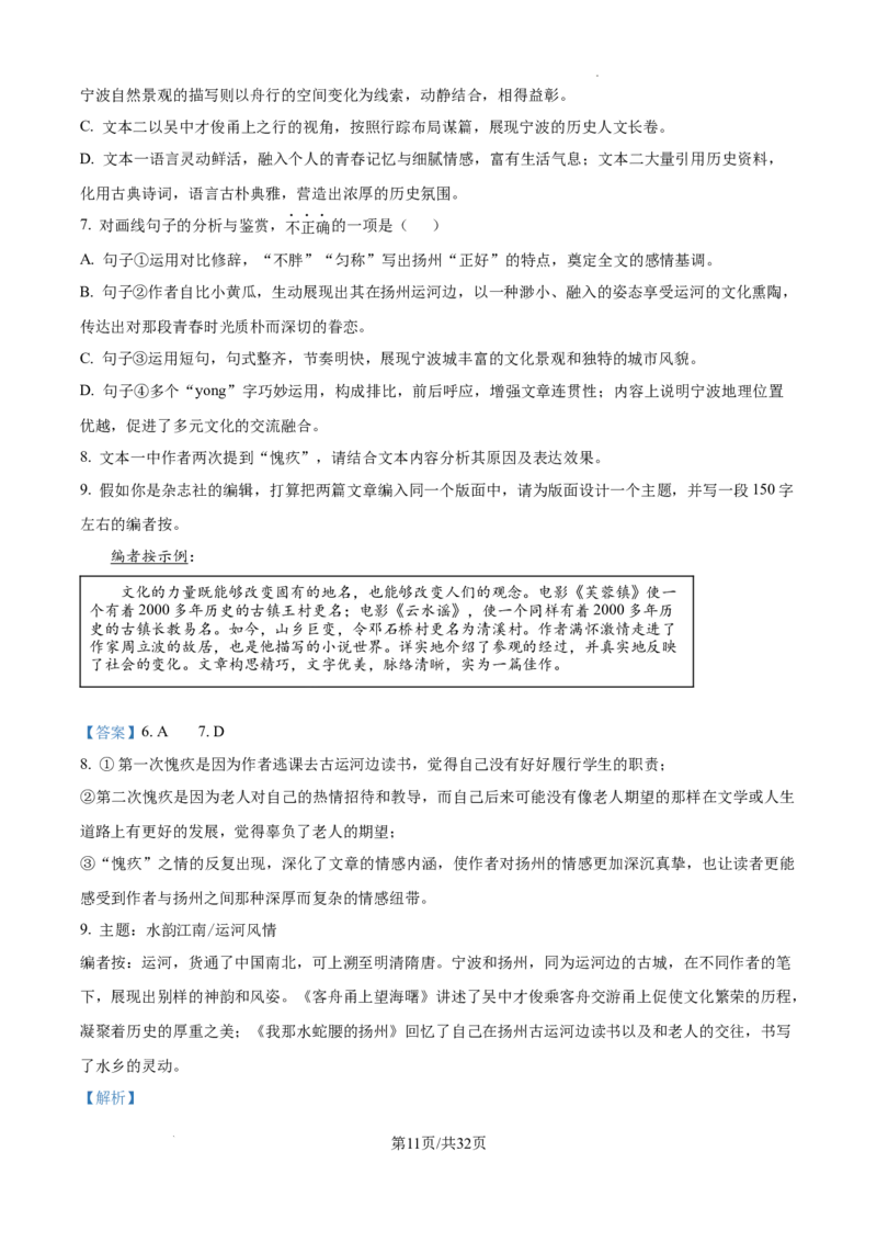 精品解析：2025年江西省普通高等学校招生统一考试模拟演练语文科试题卷（解析版）_2025年5月_2505272025年江西省普通高等学校招生统一考试模拟演练科试题卷