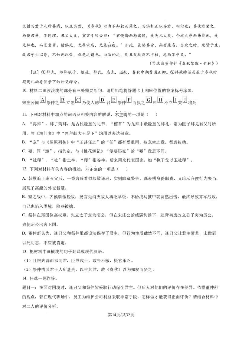 精品解析：2025年江西省普通高等学校招生统一考试模拟演练语文科试题卷（解析版）_2025年5月_2505272025年江西省普通高等学校招生统一考试模拟演练科试题卷