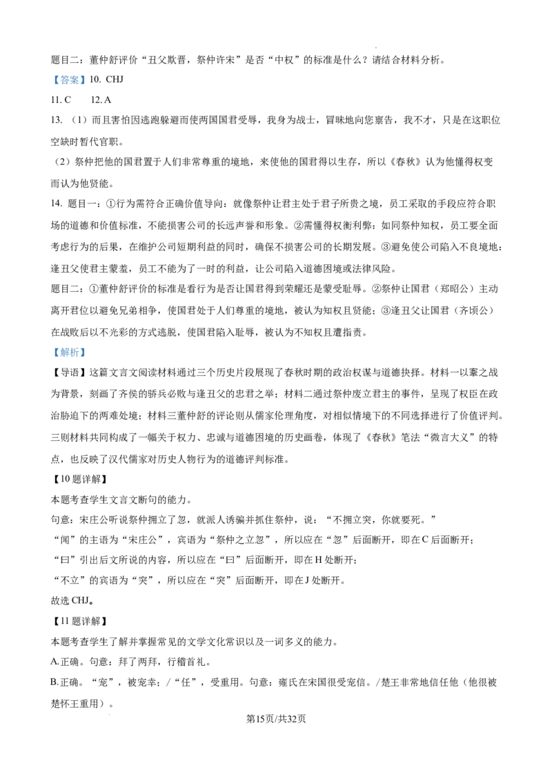 精品解析：2025年江西省普通高等学校招生统一考试模拟演练语文科试题卷（解析版）_2025年5月_2505272025年江西省普通高等学校招生统一考试模拟演练科试题卷