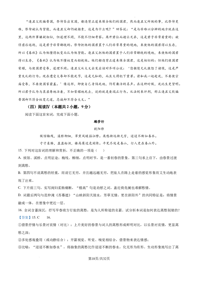 精品解析：2025年江西省普通高等学校招生统一考试模拟演练语文科试题卷（解析版）_2025年5月_2505272025年江西省普通高等学校招生统一考试模拟演练科试题卷
