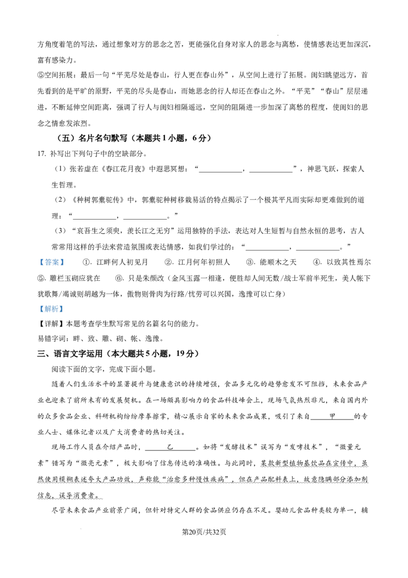 精品解析：2025年江西省普通高等学校招生统一考试模拟演练语文科试题卷（解析版）_2025年5月_2505272025年江西省普通高等学校招生统一考试模拟演练科试题卷