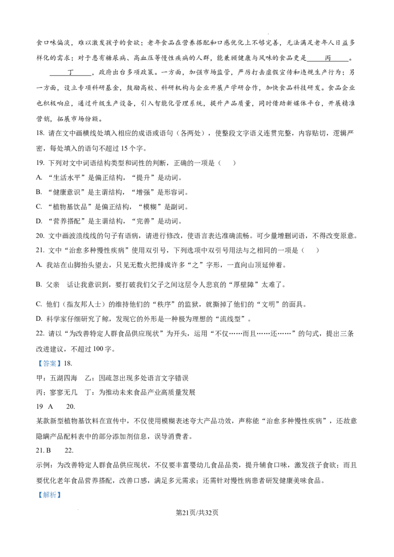精品解析：2025年江西省普通高等学校招生统一考试模拟演练语文科试题卷（解析版）_2025年5月_2505272025年江西省普通高等学校招生统一考试模拟演练科试题卷