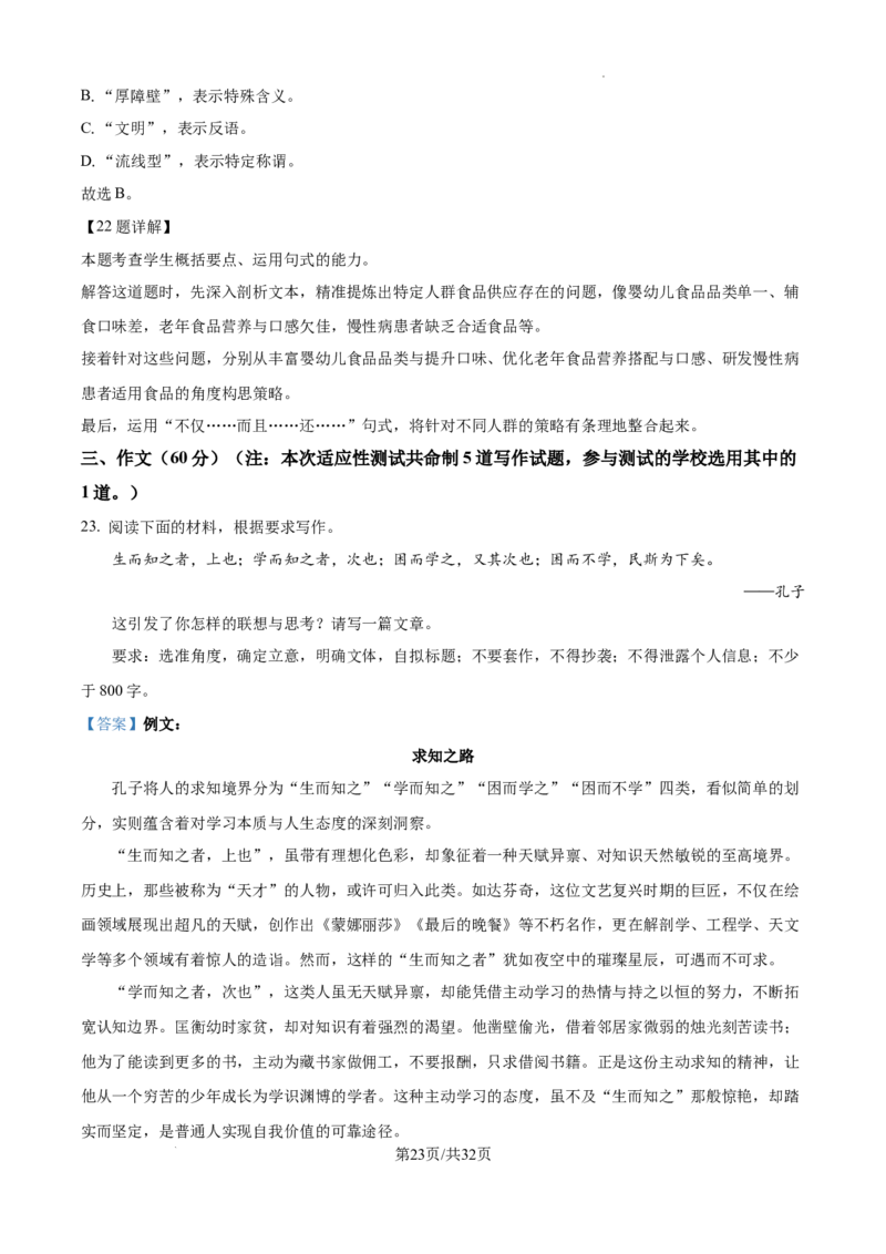 精品解析：2025年江西省普通高等学校招生统一考试模拟演练语文科试题卷（解析版）_2025年5月_2505272025年江西省普通高等学校招生统一考试模拟演练科试题卷