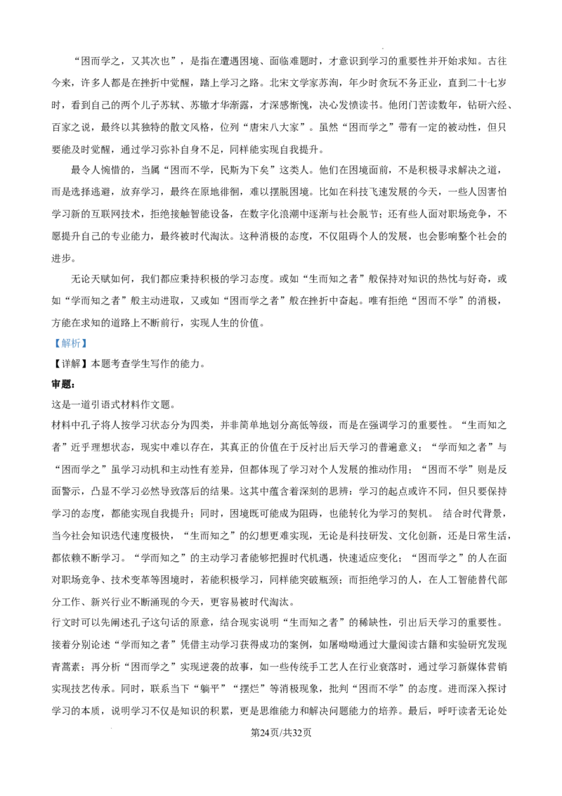 精品解析：2025年江西省普通高等学校招生统一考试模拟演练语文科试题卷（解析版）_2025年5月_2505272025年江西省普通高等学校招生统一考试模拟演练科试题卷
