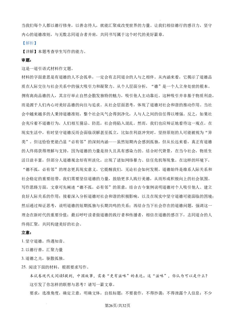 精品解析：2025年江西省普通高等学校招生统一考试模拟演练语文科试题卷（解析版）_2025年5月_2505272025年江西省普通高等学校招生统一考试模拟演练科试题卷