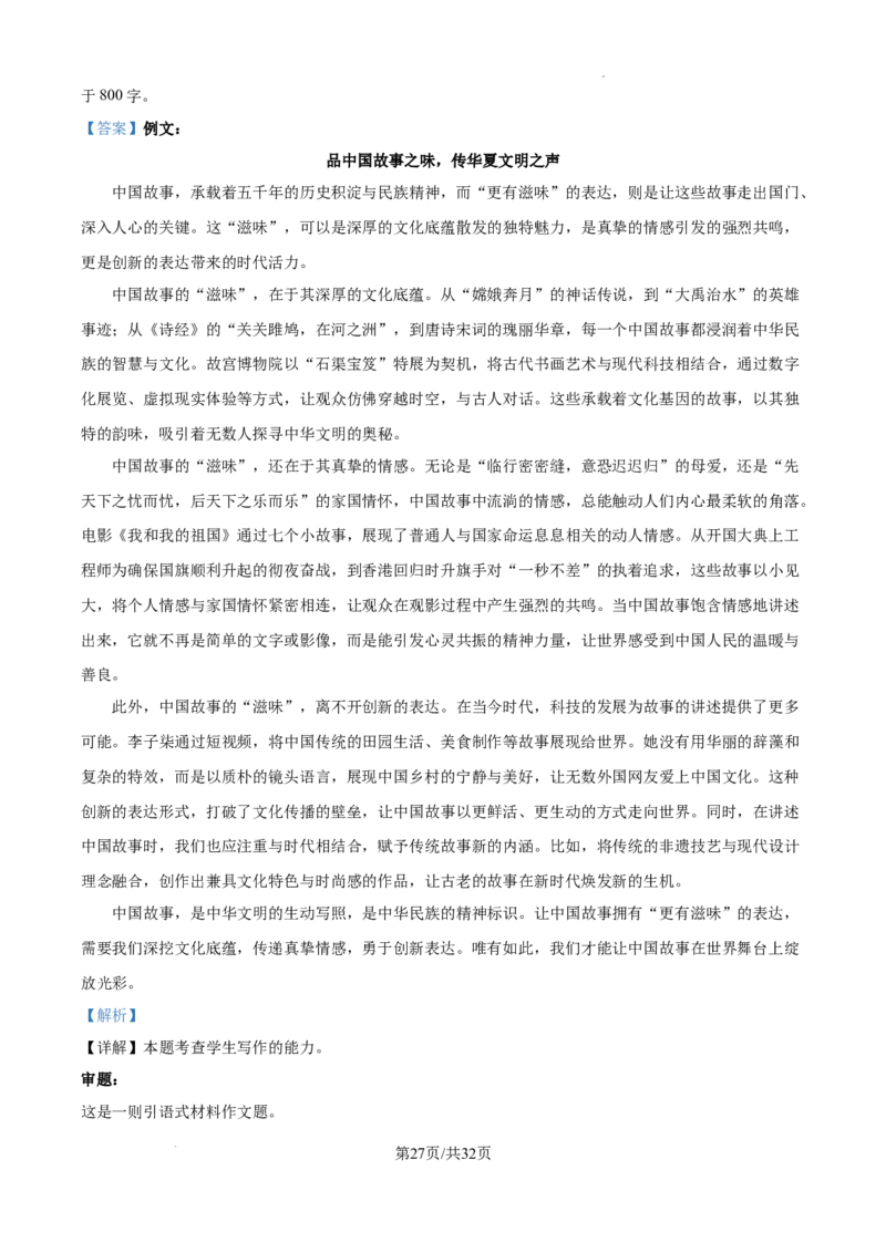 精品解析：2025年江西省普通高等学校招生统一考试模拟演练语文科试题卷（解析版）_2025年5月_2505272025年江西省普通高等学校招生统一考试模拟演练科试题卷