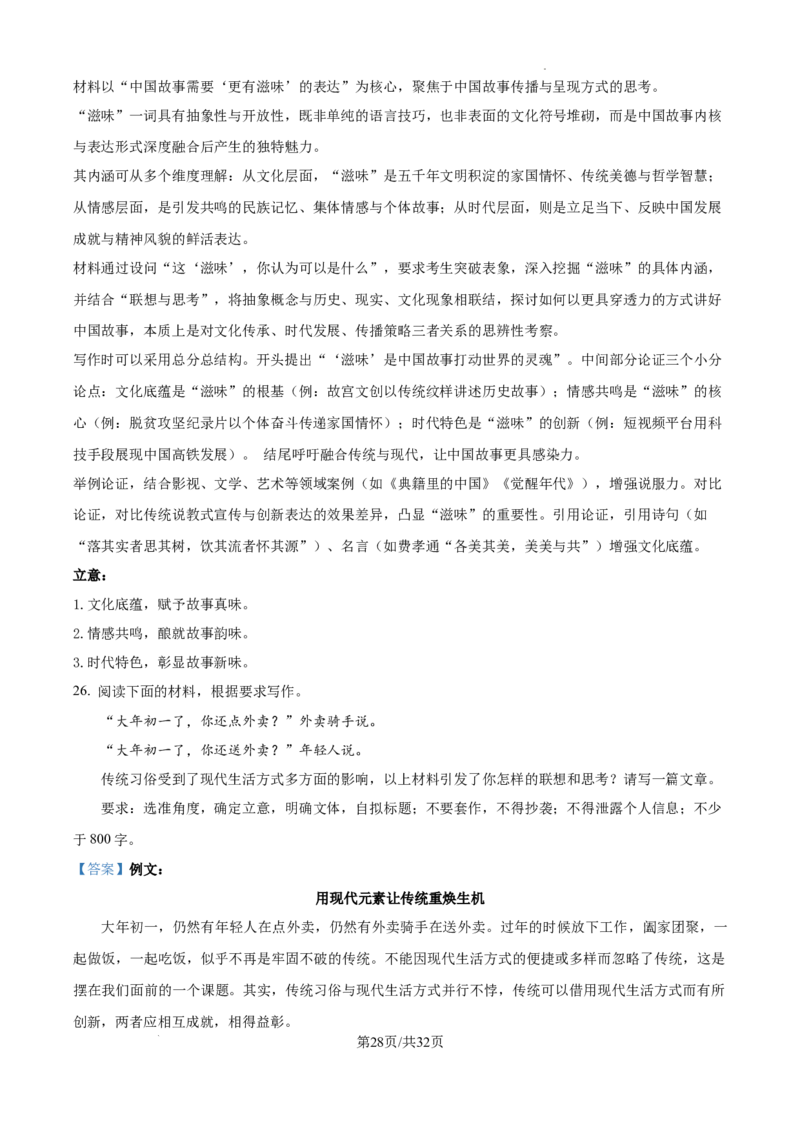 精品解析：2025年江西省普通高等学校招生统一考试模拟演练语文科试题卷（解析版）_2025年5月_2505272025年江西省普通高等学校招生统一考试模拟演练科试题卷