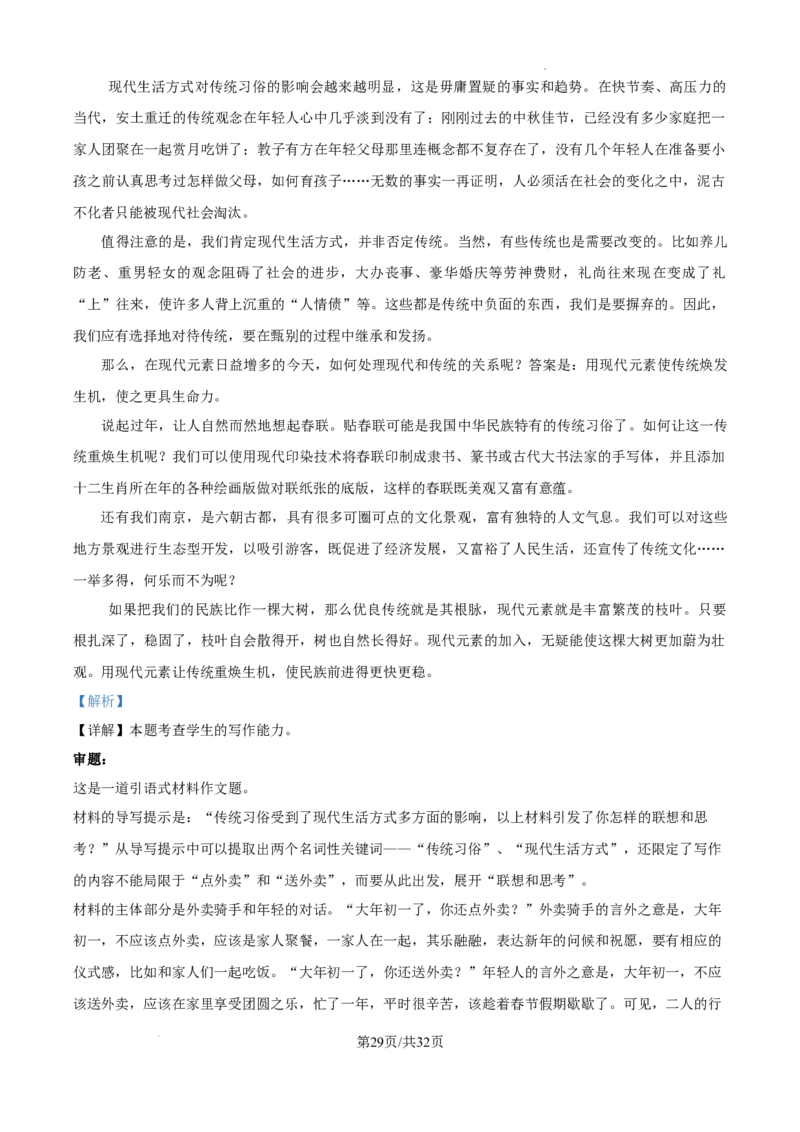 精品解析：2025年江西省普通高等学校招生统一考试模拟演练语文科试题卷（解析版）_2025年5月_2505272025年江西省普通高等学校招生统一考试模拟演练科试题卷